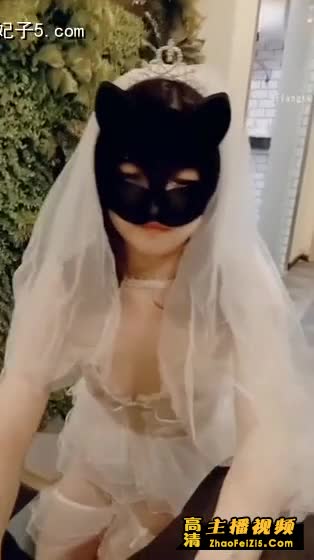 《终极调教2021》骚货新娘穿婚纱被调教，无套爆操浪叫不止～